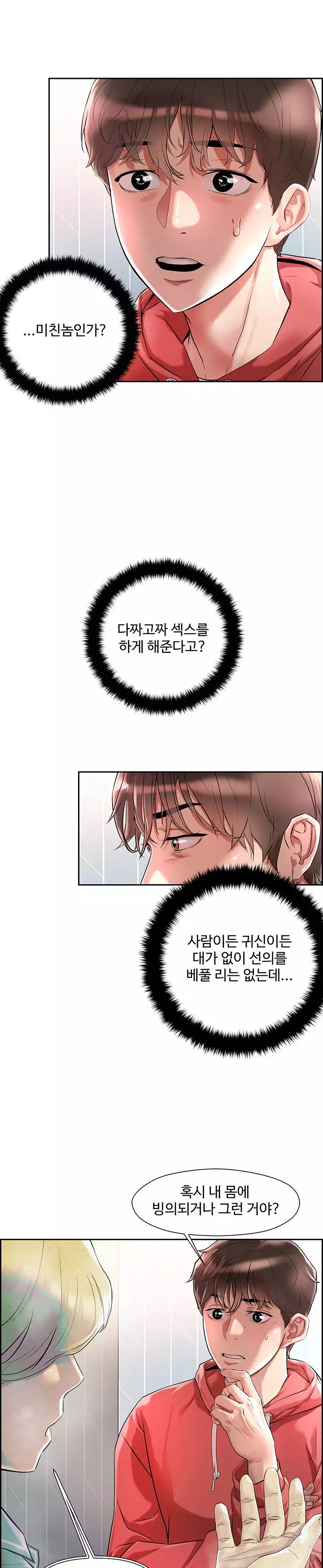 야왕성귀남 프롤로그 - 웹툰 이미지 17