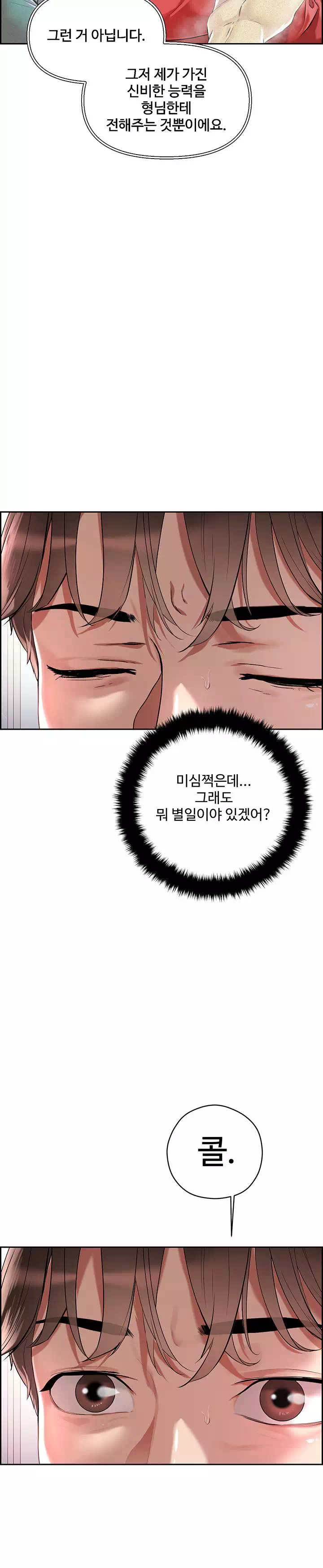 야왕성귀남 프롤로그 - 웹툰 이미지 18