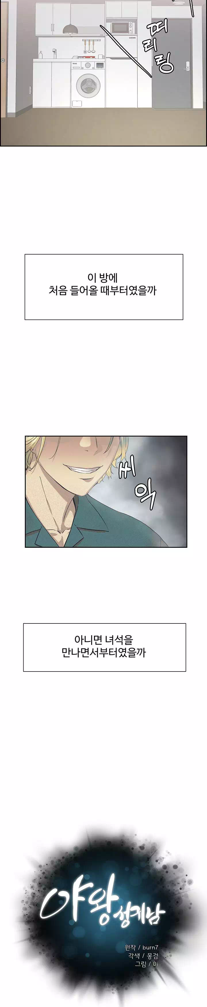 야왕성귀남 프롤로그 - 웹툰 이미지 2