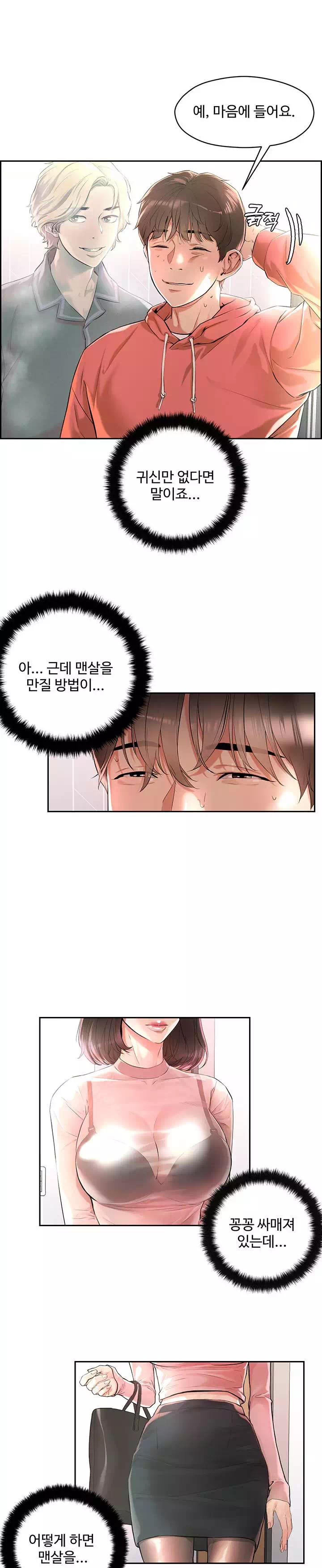 야왕성귀남 프롤로그 - 웹툰 이미지 25