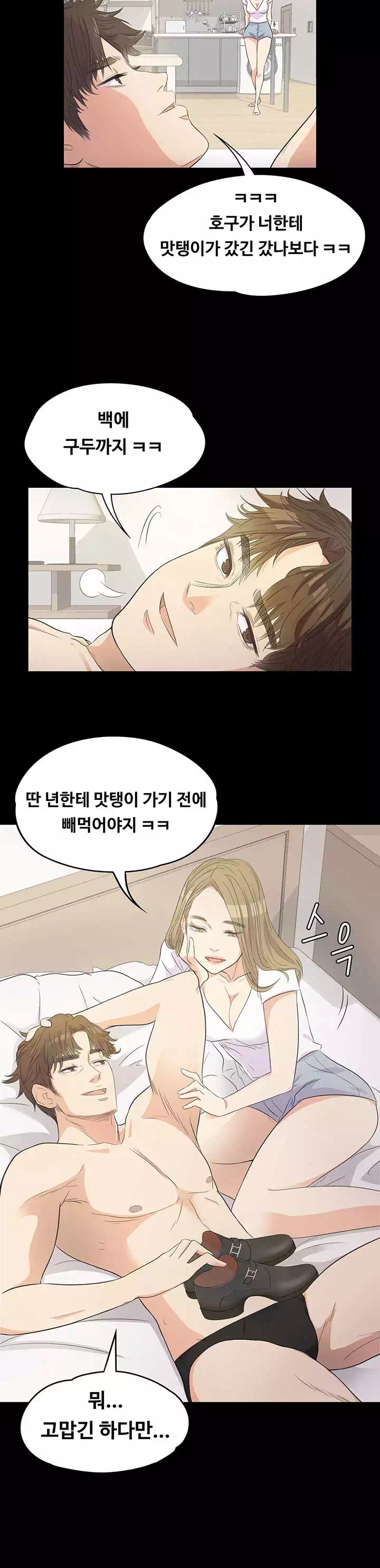 논현동 로맨스 프롤로그 - 웹툰 이미지 10