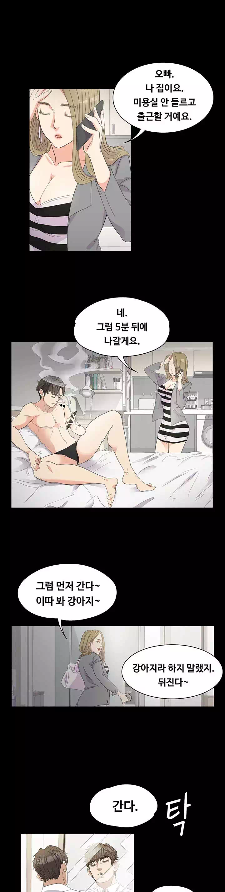 논현동 로맨스 프롤로그 - 웹툰 이미지 12