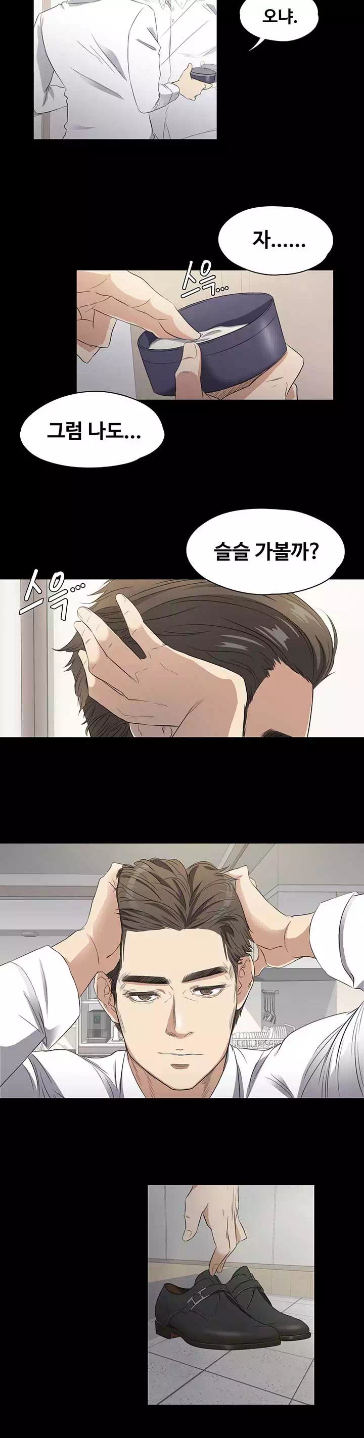 논현동 로맨스 프롤로그 - 웹툰 이미지 13