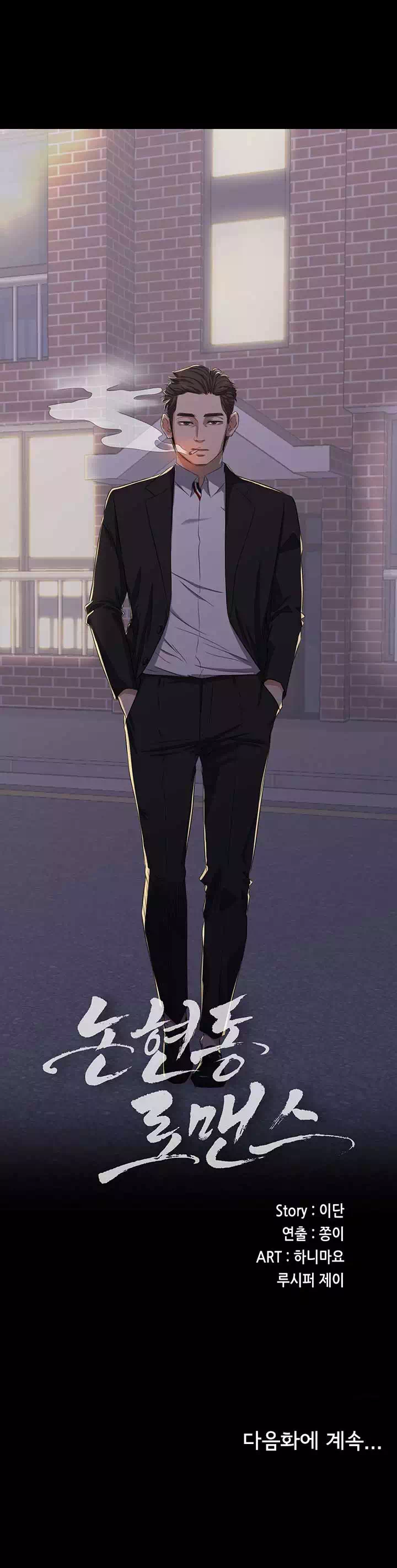 논현동 로맨스 프롤로그 - 웹툰 이미지 15