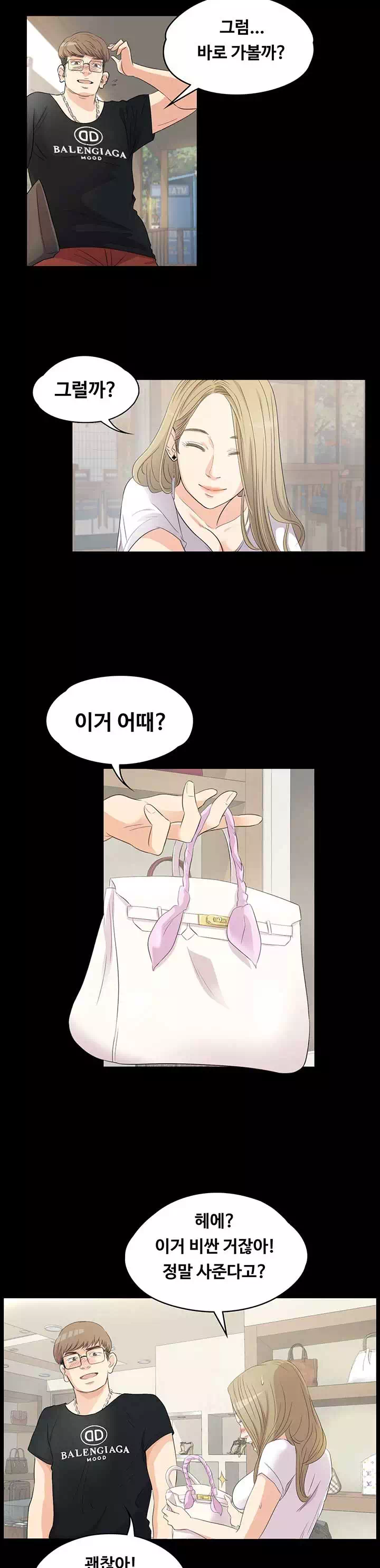 논현동 로맨스 프롤로그 - 웹툰 이미지 3