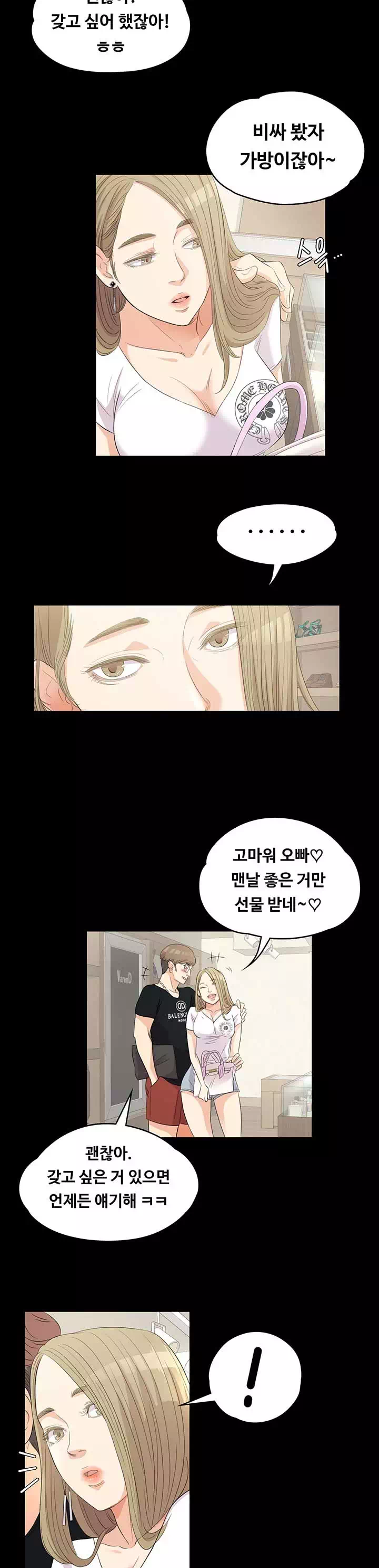 논현동 로맨스 프롤로그 - 웹툰 이미지 4