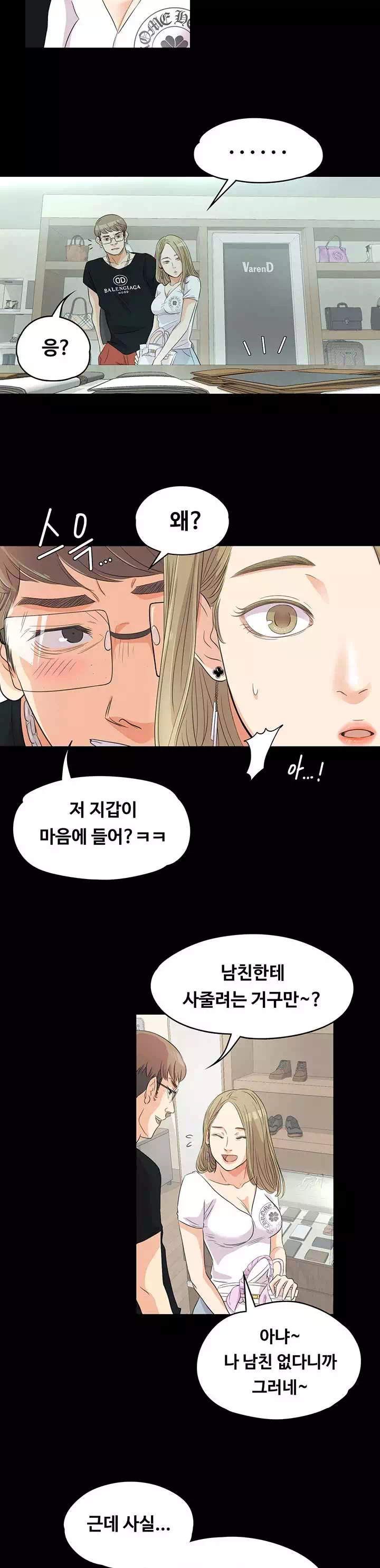 논현동 로맨스 프롤로그 - 웹툰 이미지 5