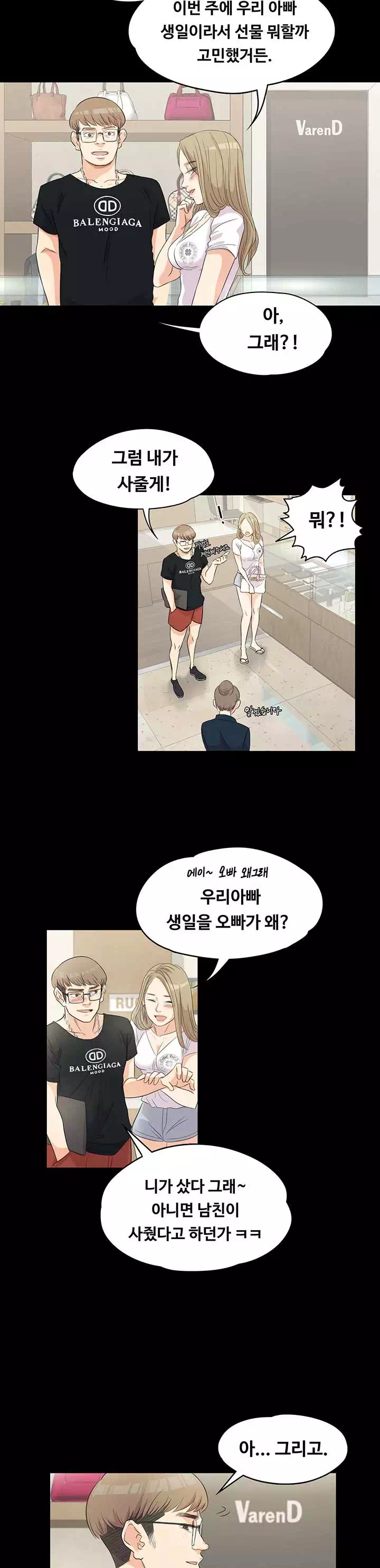 논현동 로맨스 프롤로그 - 웹툰 이미지 6