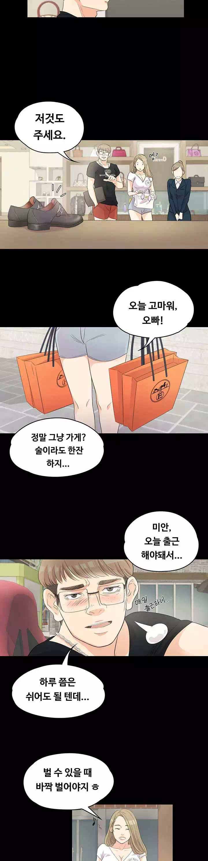 논현동 로맨스 프롤로그 - 웹툰 이미지 7