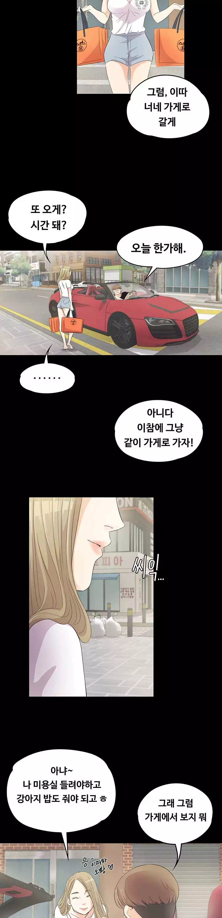 논현동 로맨스 프롤로그 - 웹툰 이미지 8