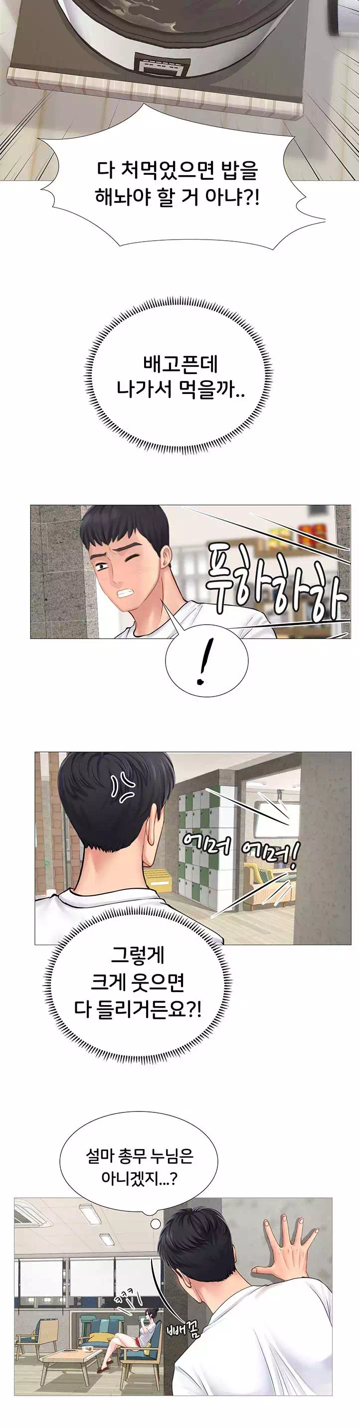 노량진에서 스터디 할까? 프롤로그 - 웹툰 이미지 10