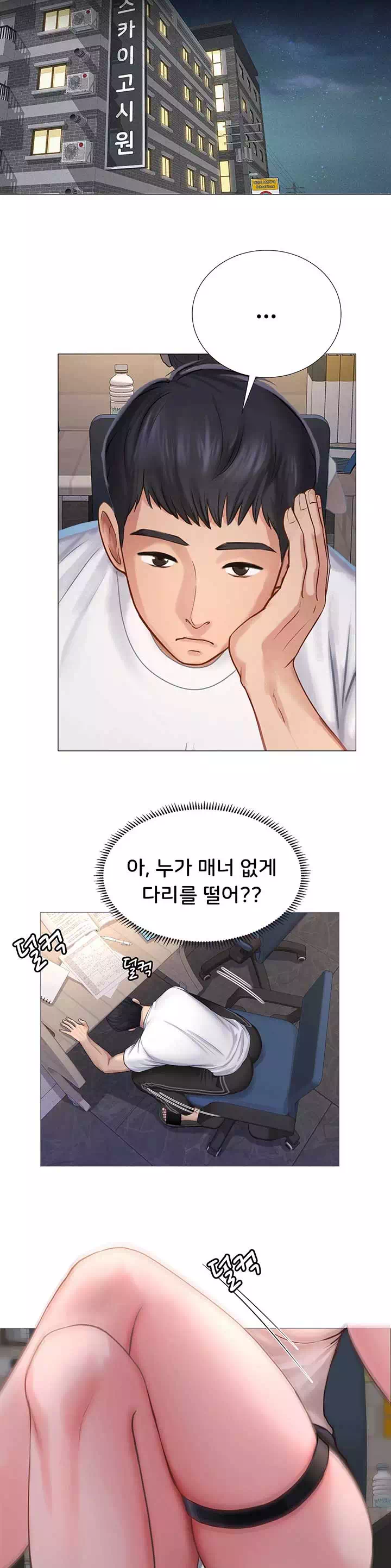 노량진에서 스터디 할까? 프롤로그 - 웹툰 이미지 19