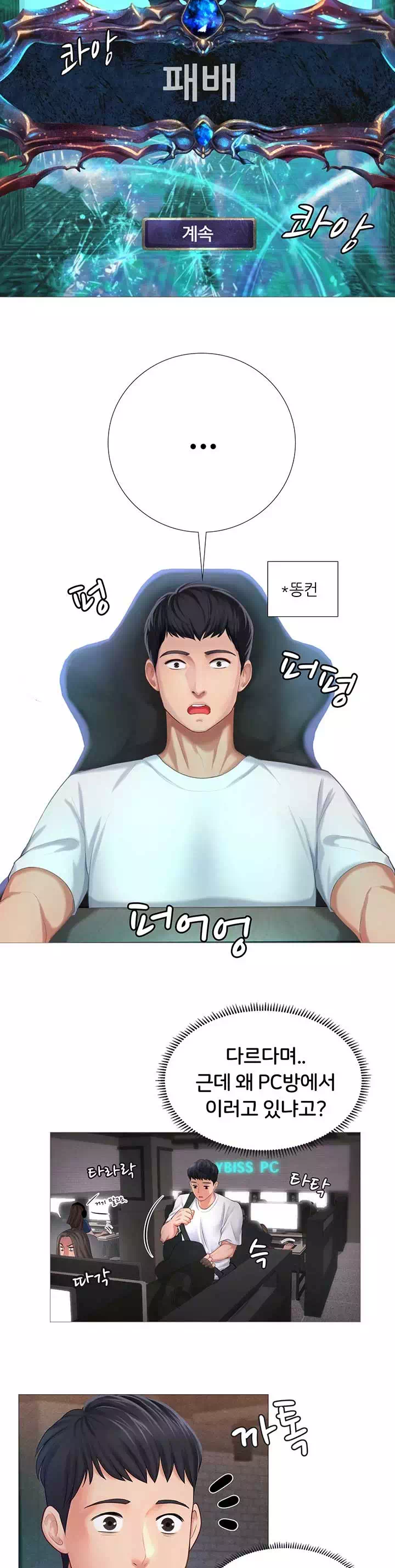 노량진에서 스터디 할까? 프롤로그 - 웹툰 이미지 2