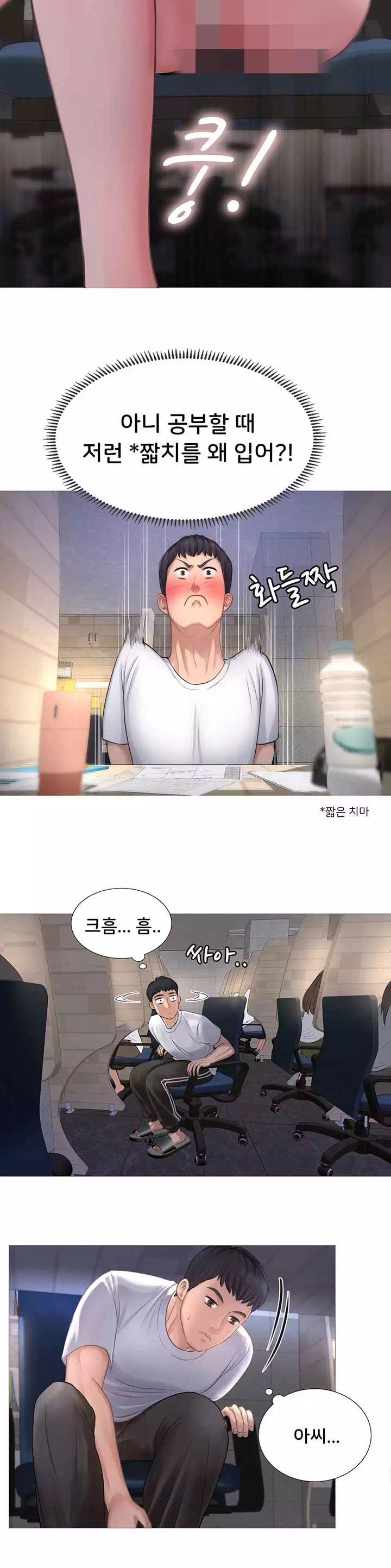 노량진에서 스터디 할까? 프롤로그 - 웹툰 이미지 20