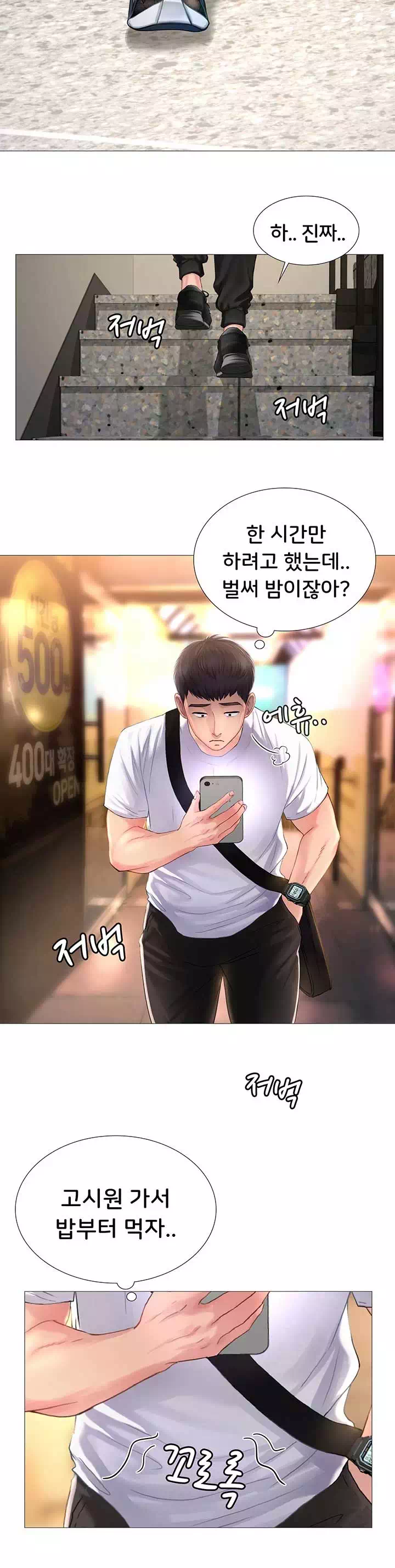 노량진에서 스터디 할까? 프롤로그 - 웹툰 이미지 7