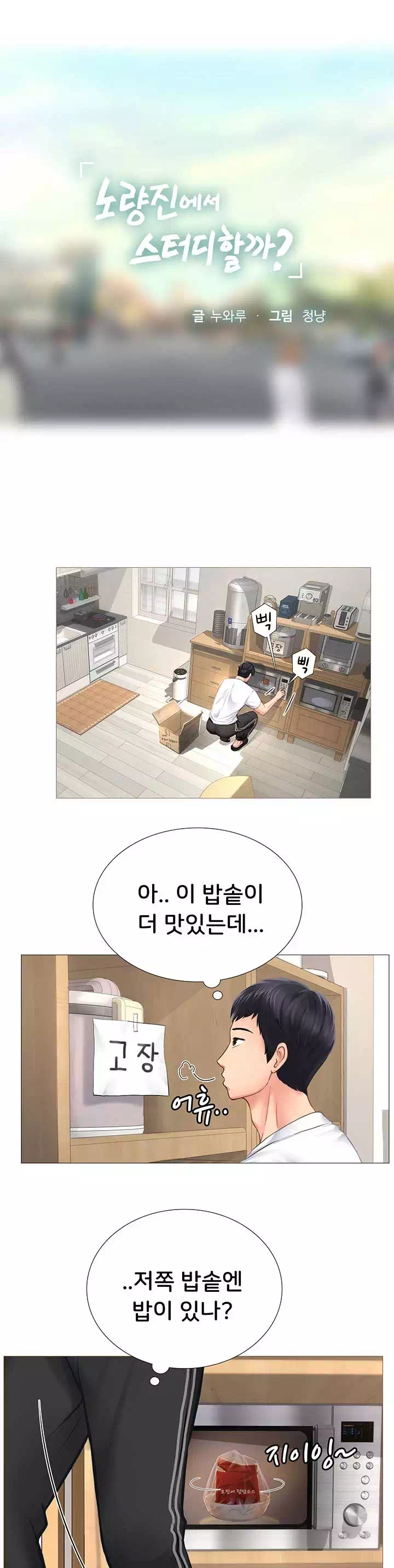 노량진에서 스터디 할까? 프롤로그 - 웹툰 이미지 8