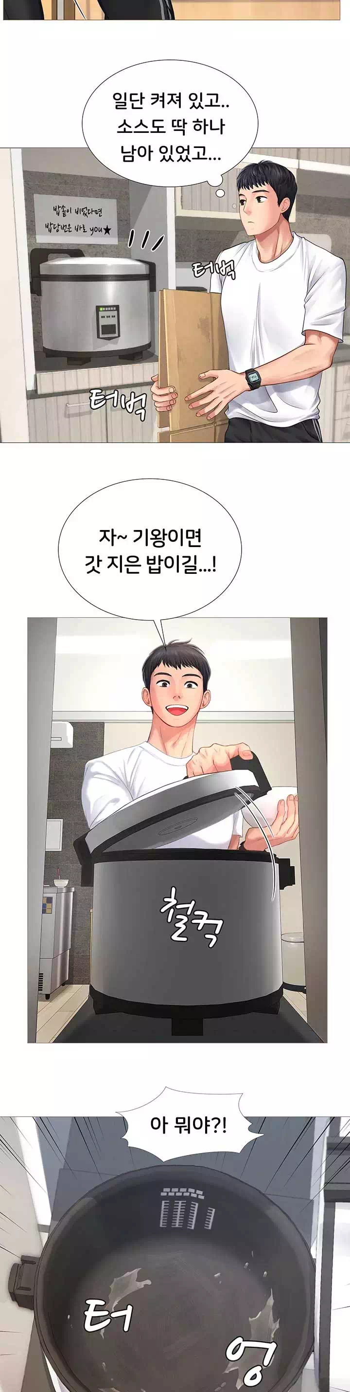 노량진에서 스터디 할까? 프롤로그 - 웹툰 이미지 9