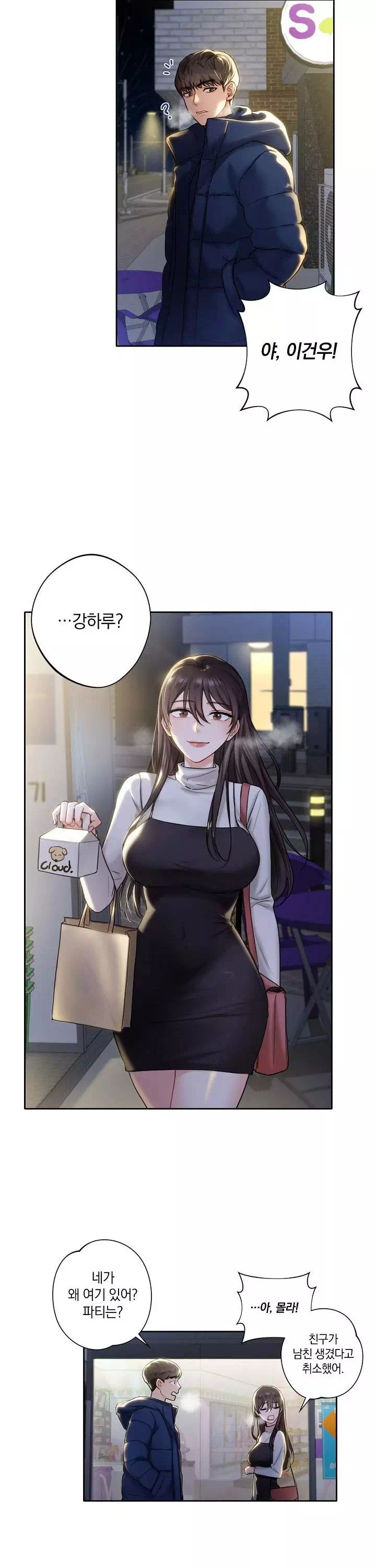 친구말고 프롤로그 - 웹툰 이미지 10