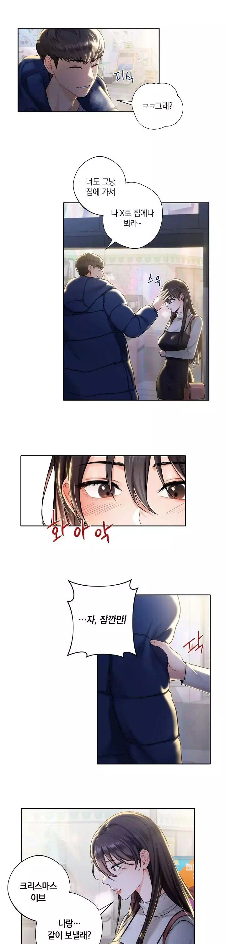 친구말고 프롤로그 - 웹툰 이미지 11