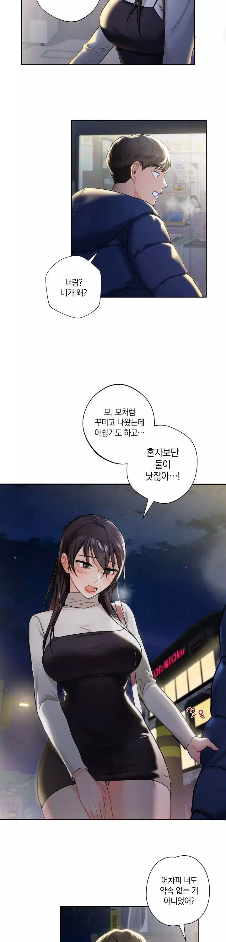 친구말고 프롤로그 - 웹툰 이미지 12