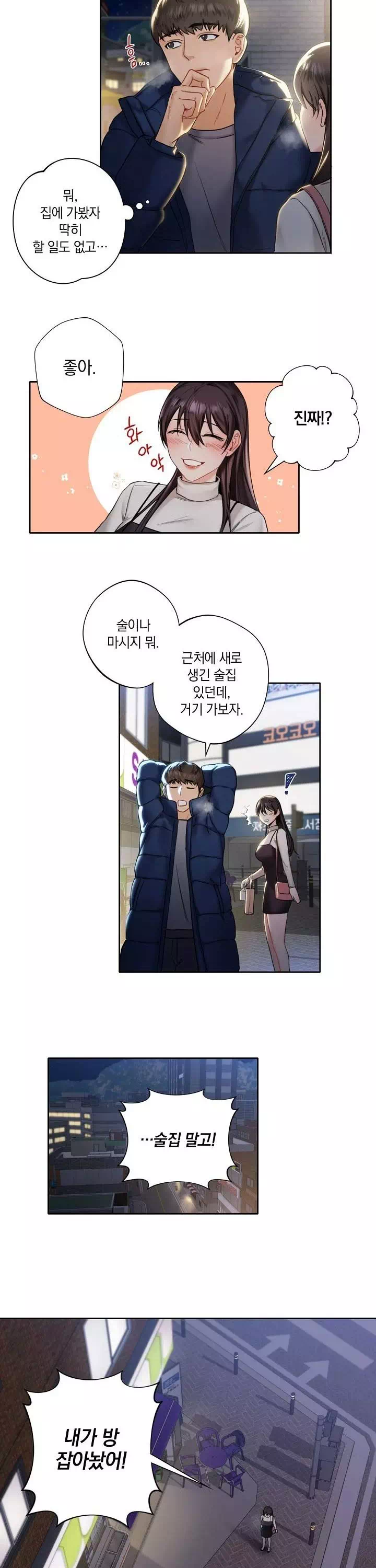 친구말고 프롤로그 - 웹툰 이미지 13