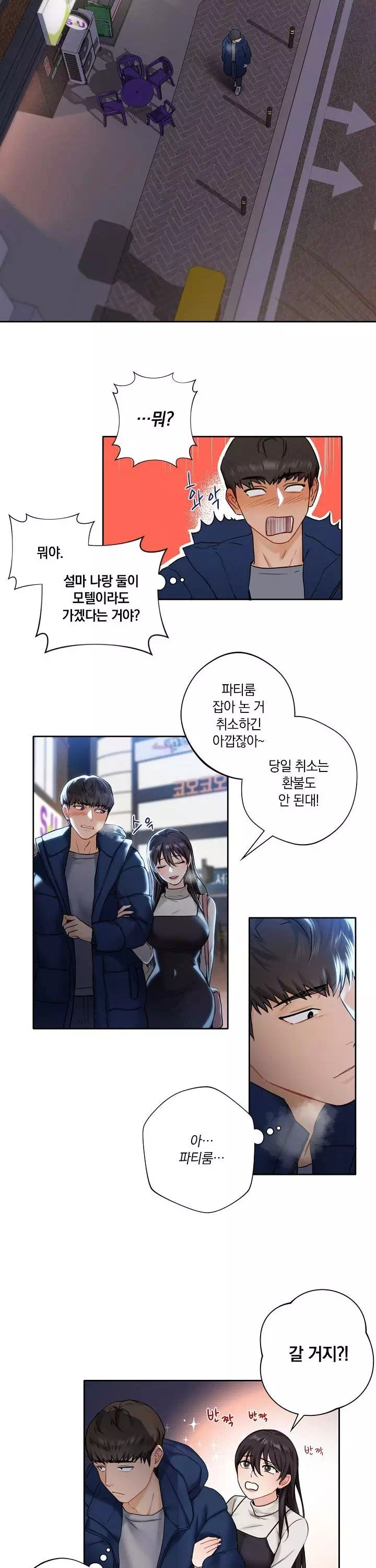 친구말고 프롤로그 - 웹툰 이미지 14