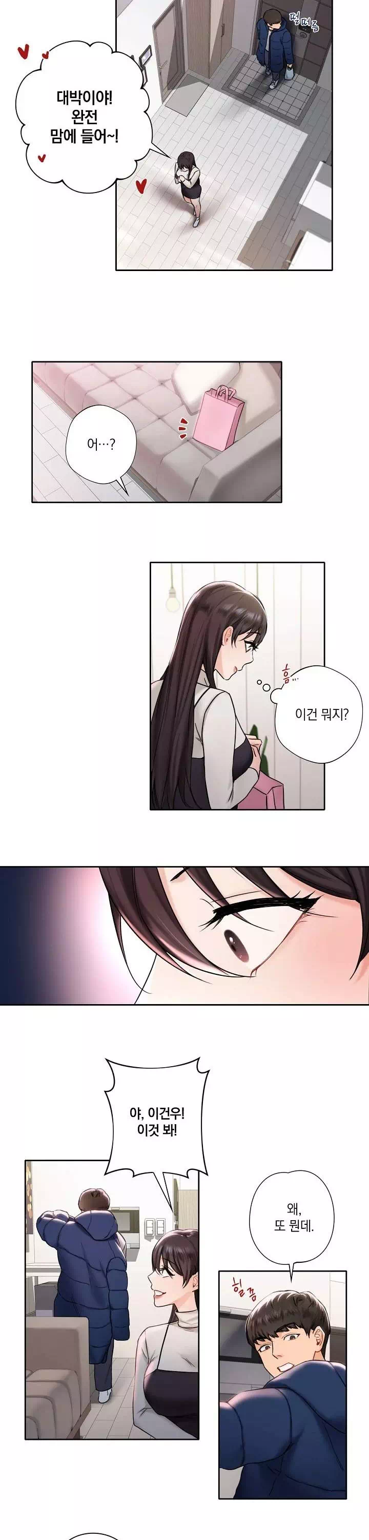 친구말고 프롤로그 - 웹툰 이미지 16