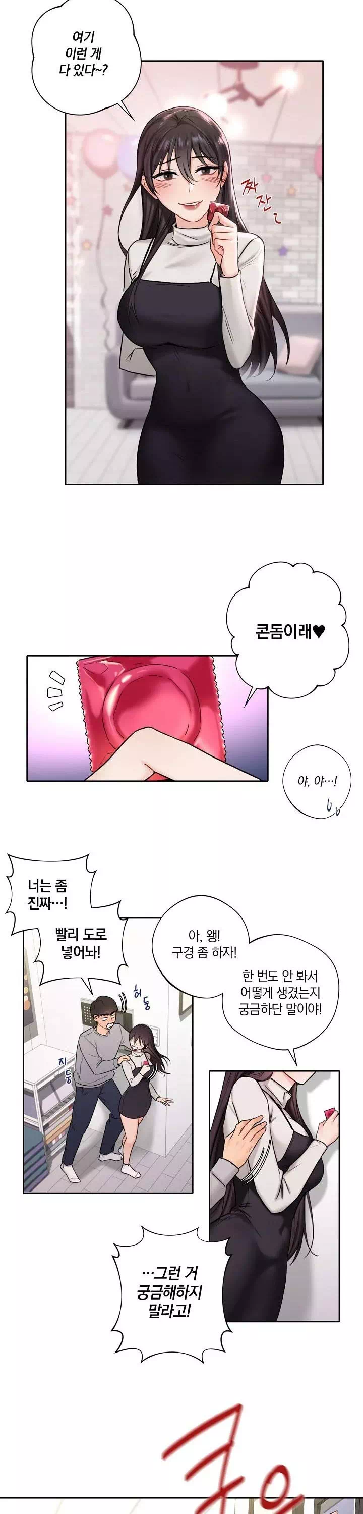 친구말고 프롤로그 - 웹툰 이미지 17