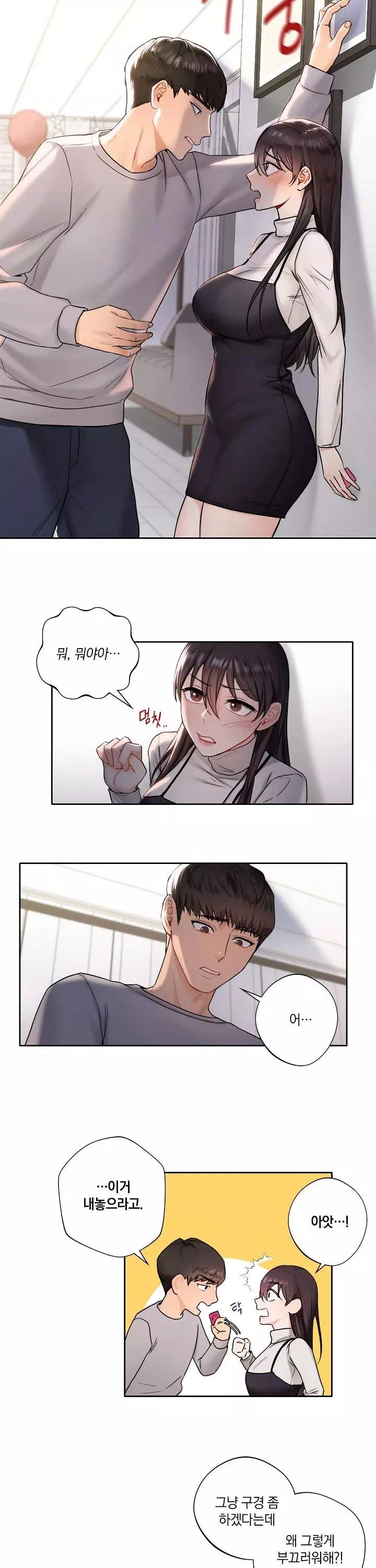 친구말고 프롤로그 - 웹툰 이미지 18