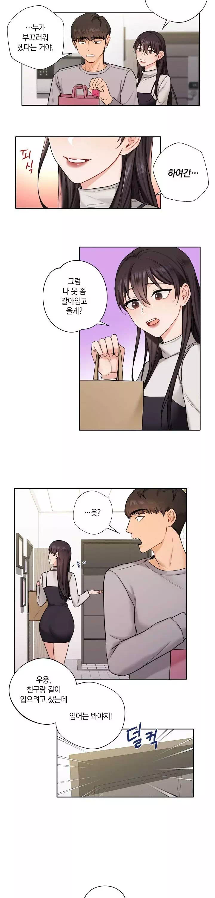 친구말고 프롤로그 - 웹툰 이미지 19