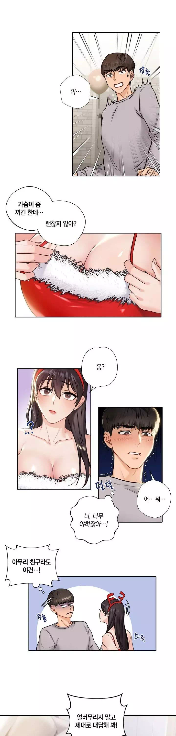 친구말고 프롤로그 - 웹툰 이미지 21