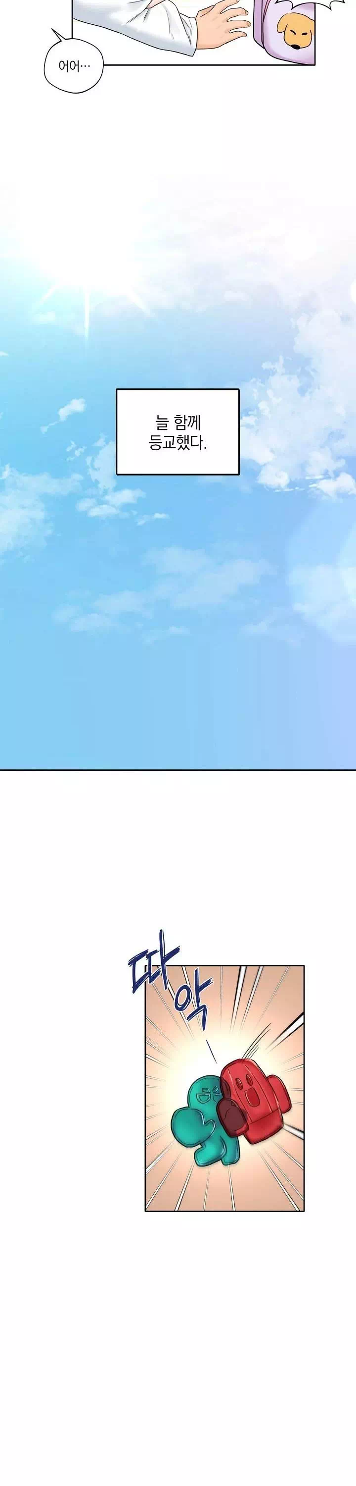 친구말고 프롤로그 - 웹툰 이미지 4