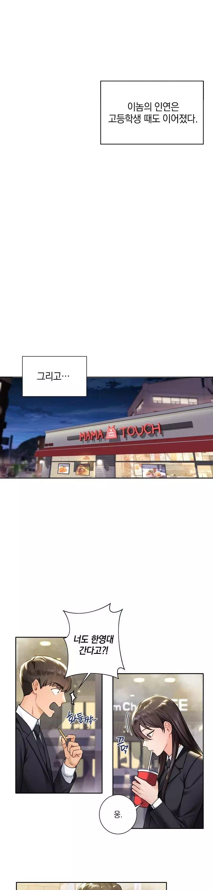 친구말고 프롤로그 - 웹툰 이미지 5