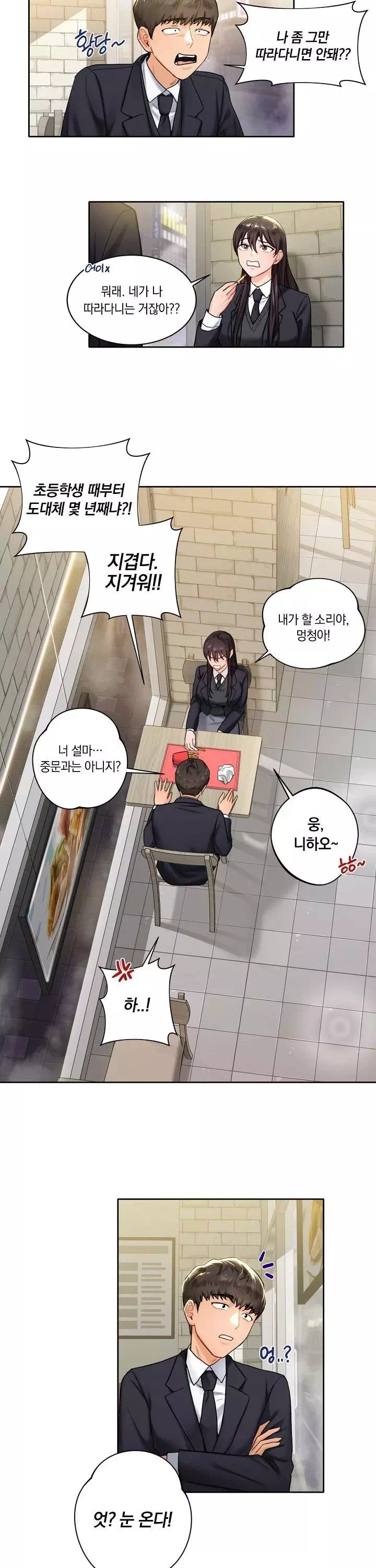 친구말고 프롤로그 - 웹툰 이미지 6