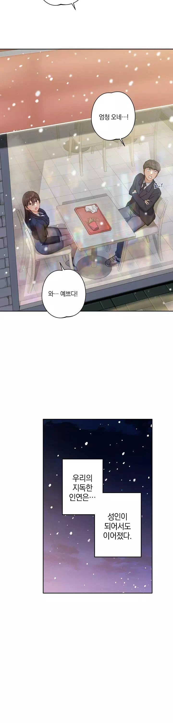 친구말고 프롤로그 - 웹툰 이미지 7