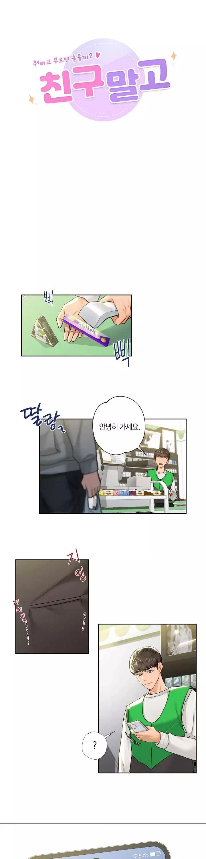 친구말고 프롤로그 - 웹툰 이미지 8