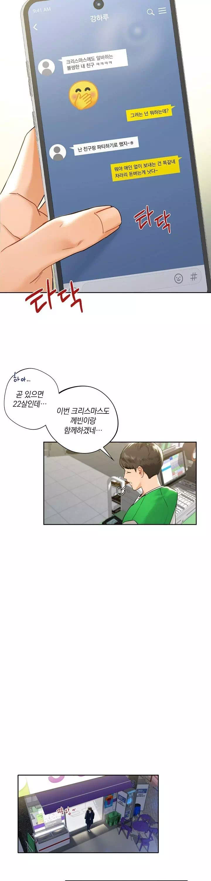 친구말고 프롤로그 - 웹툰 이미지 9