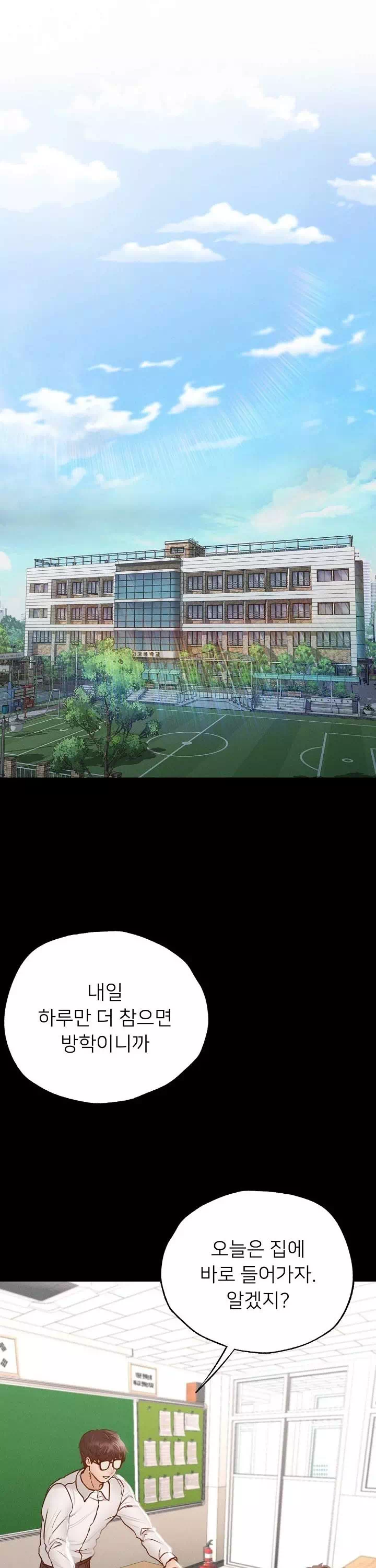 학교에선 안 돼! 프롤로그 - 웹툰 이미지 1