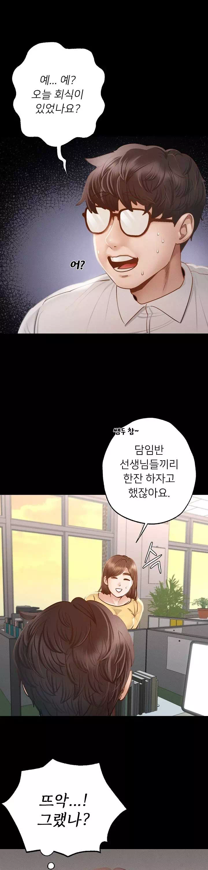 학교에선 안 돼! 프롤로그 - 웹툰 이미지 10