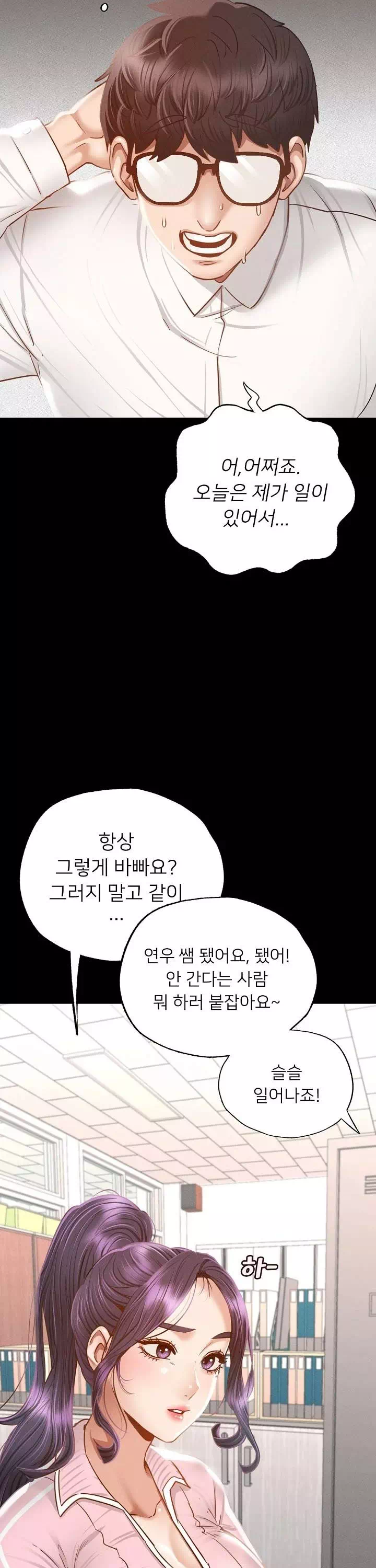 학교에선 안 돼! 프롤로그 - 웹툰 이미지 11