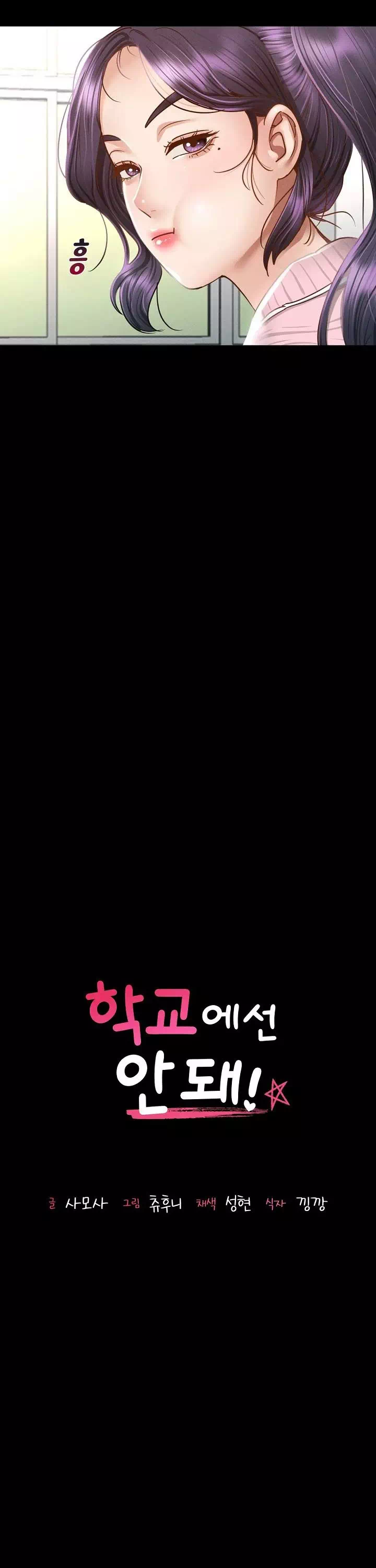학교에선 안 돼! 프롤로그 - 웹툰 이미지 13