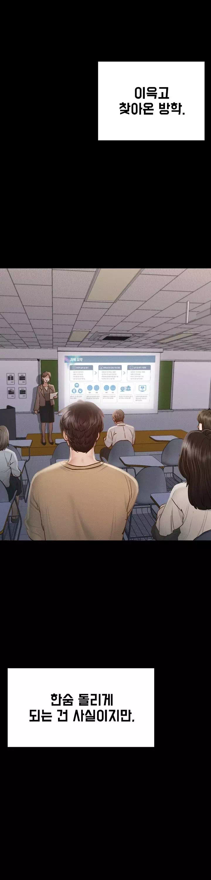 학교에선 안 돼! 프롤로그 - 웹툰 이미지 14