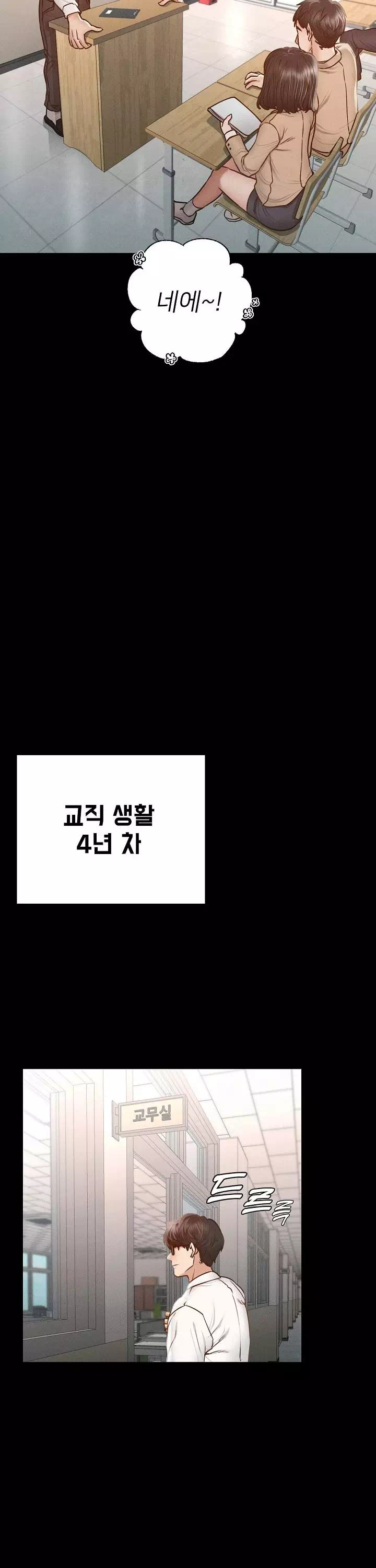 학교에선 안 돼! 프롤로그 - 웹툰 이미지 2