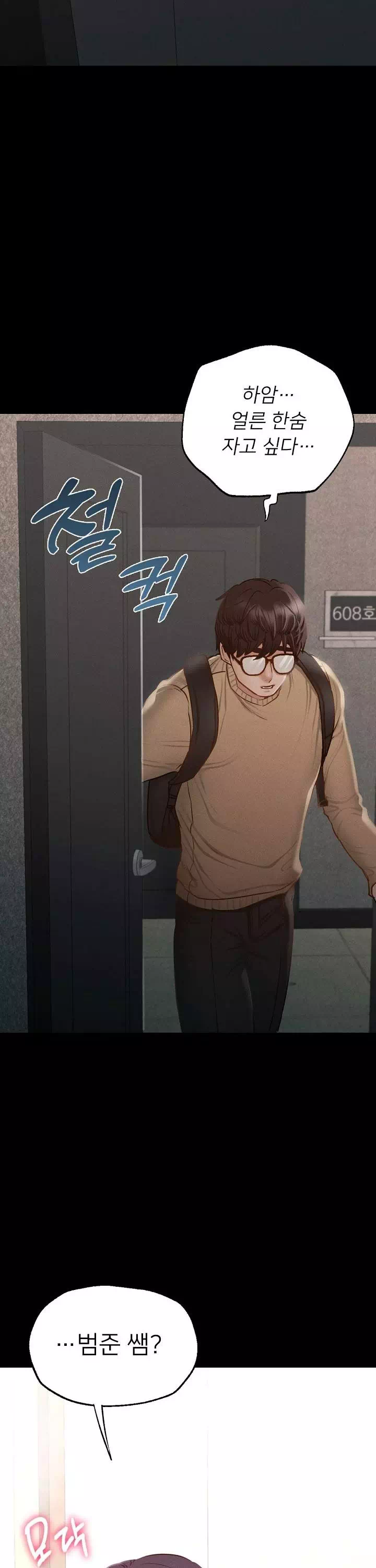 학교에선 안 돼! 프롤로그 - 웹툰 이미지 20