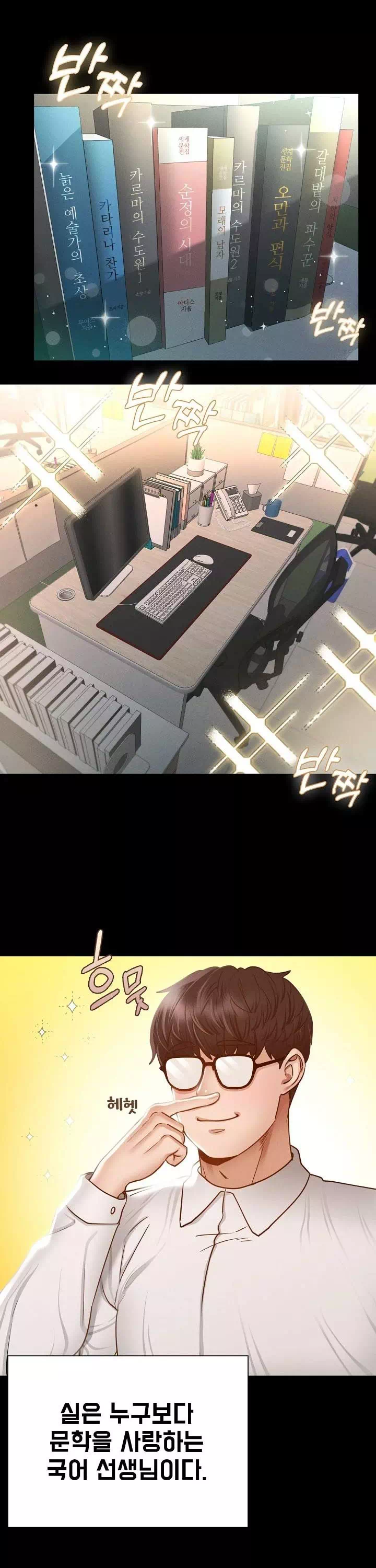 학교에선 안 돼! 프롤로그 - 웹툰 이미지 3