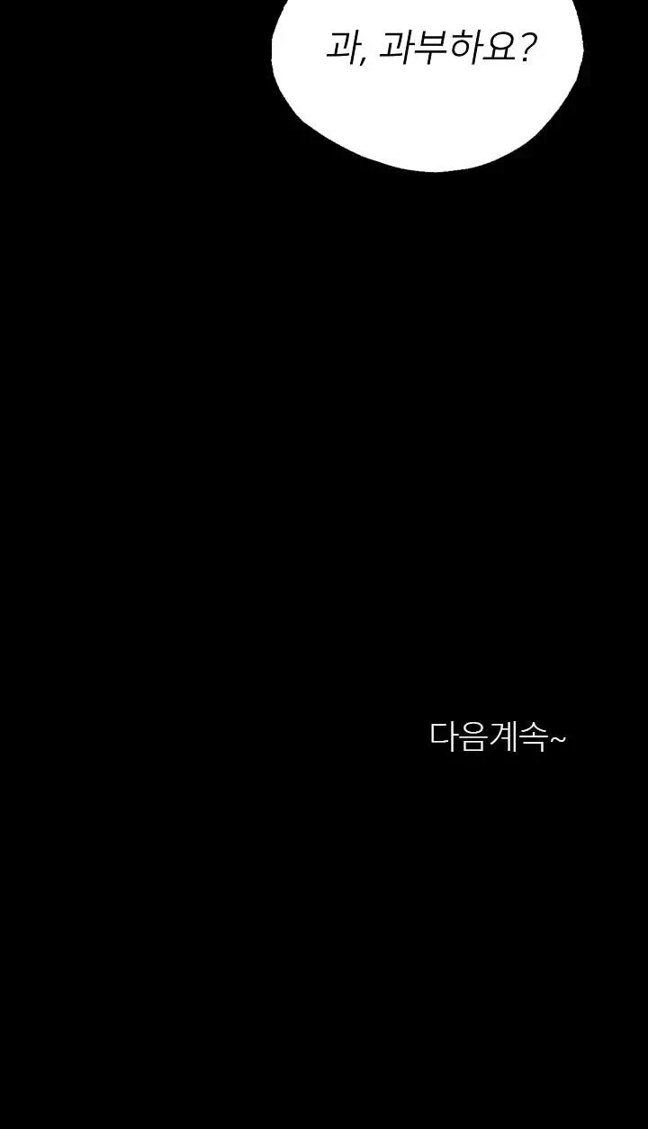 학교에선 안 돼! 프롤로그 - 웹툰 이미지 32