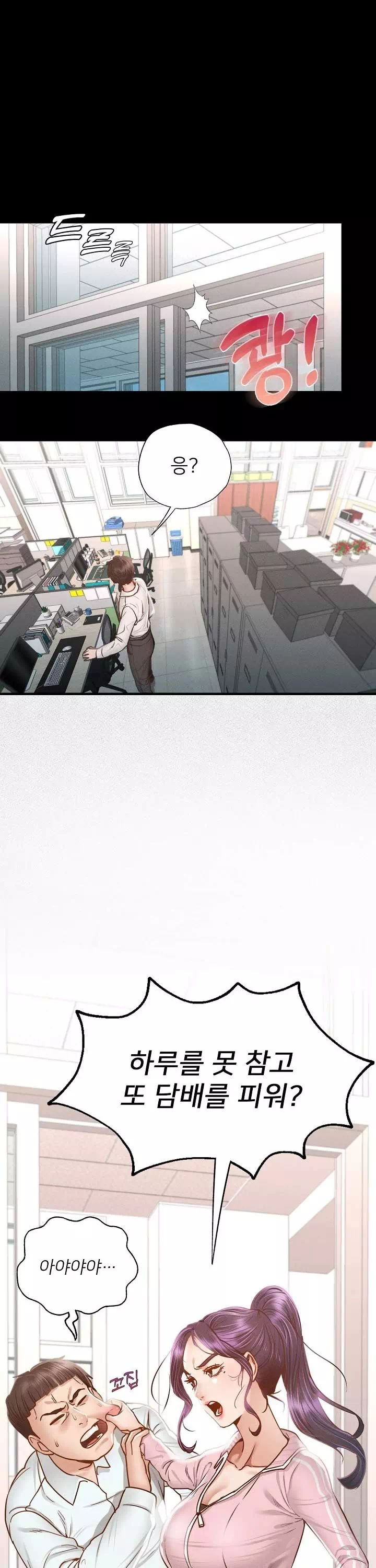 학교에선 안 돼! 프롤로그 - 웹툰 이미지 4