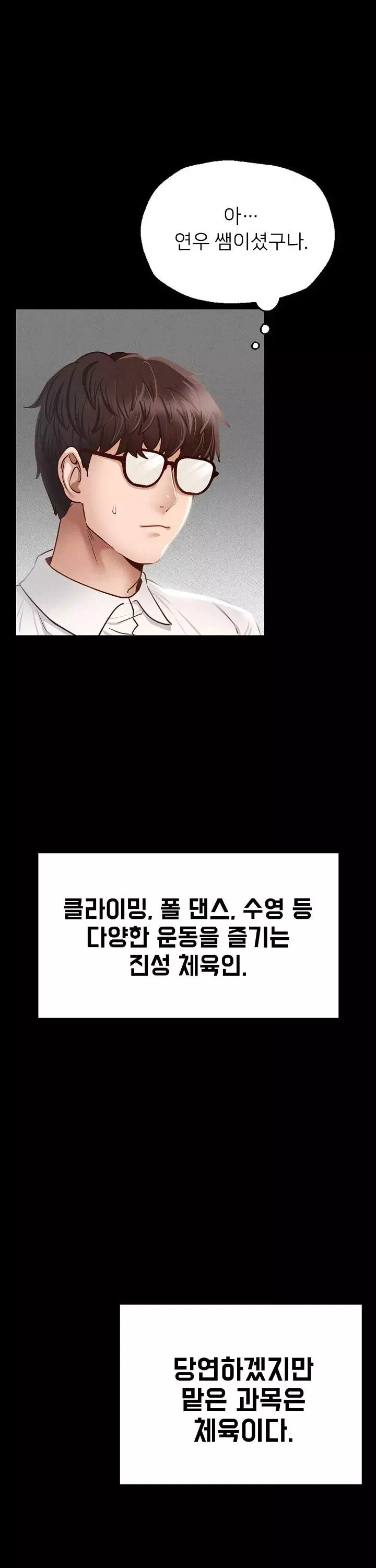 학교에선 안 돼! 프롤로그 - 웹툰 이미지 6