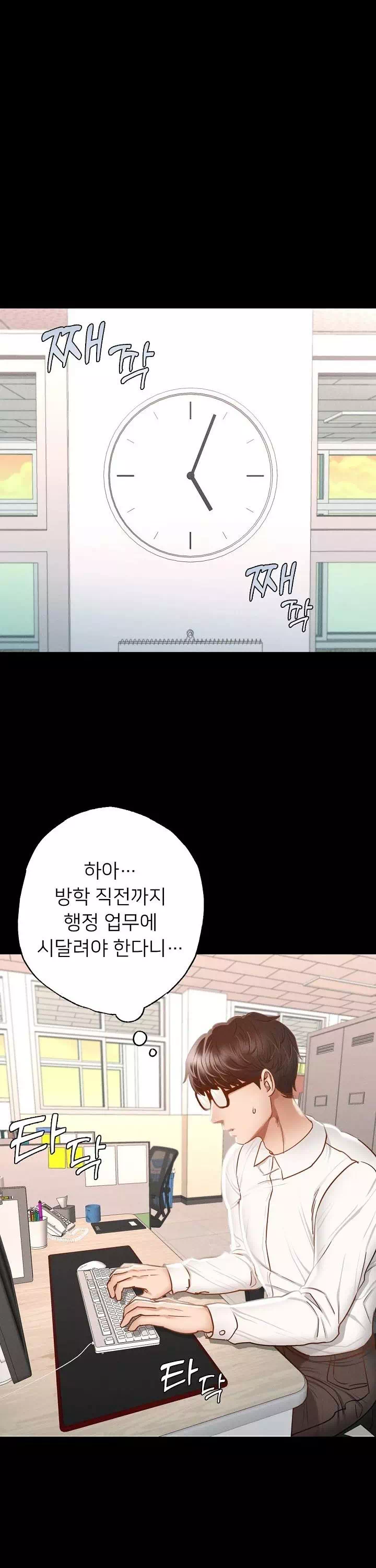 학교에선 안 돼! 프롤로그 - 웹툰 이미지 7