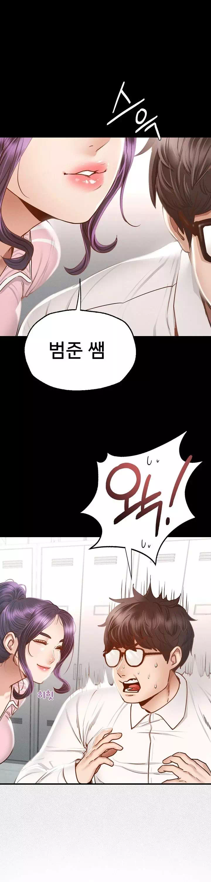 학교에선 안 돼! 프롤로그 - 웹툰 이미지 8